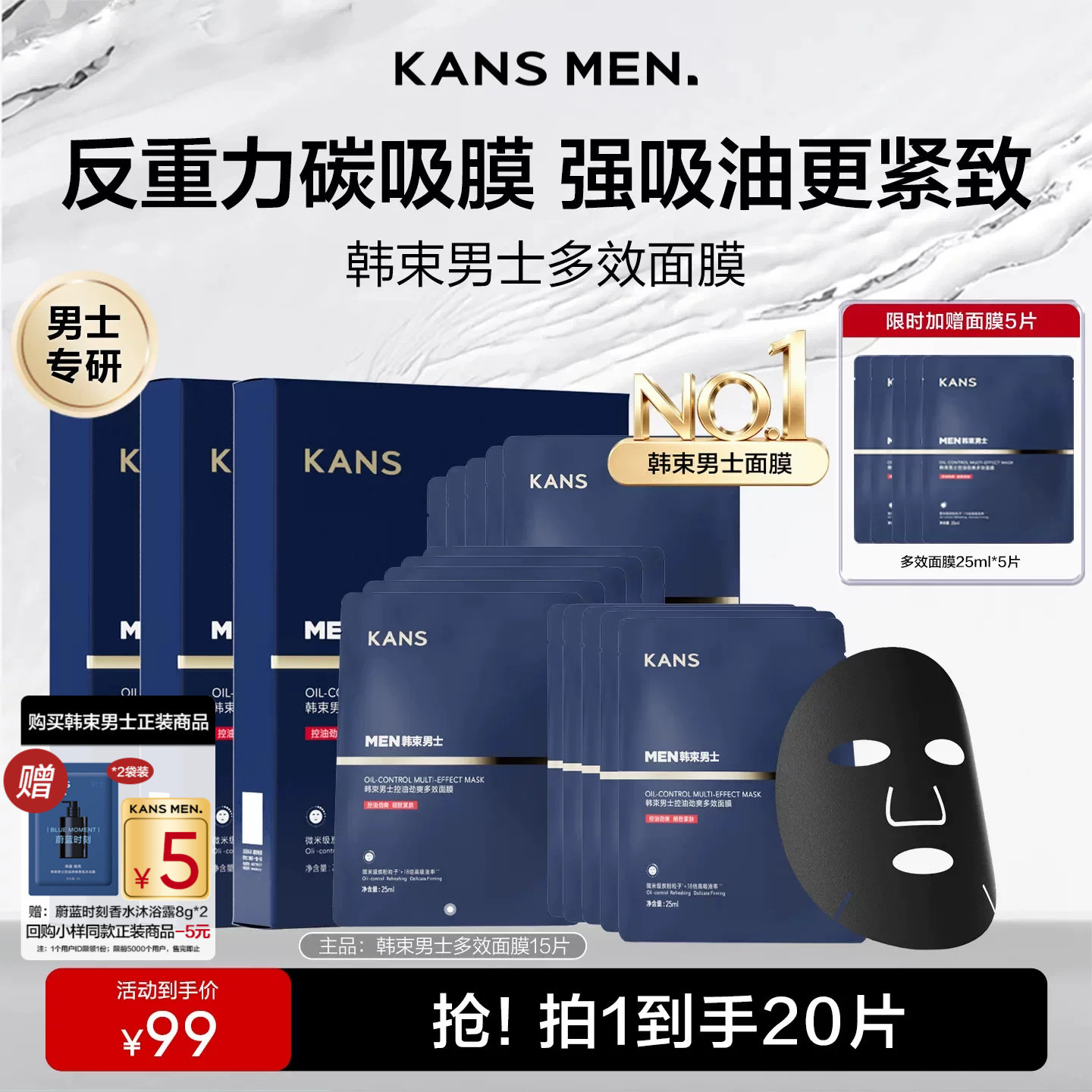 韩束男士377面膜补水抗皱美白图片