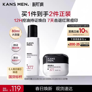 韩束男士护肤品洗面奶美白面霜水乳男生淡化痘印焕白精华露套装