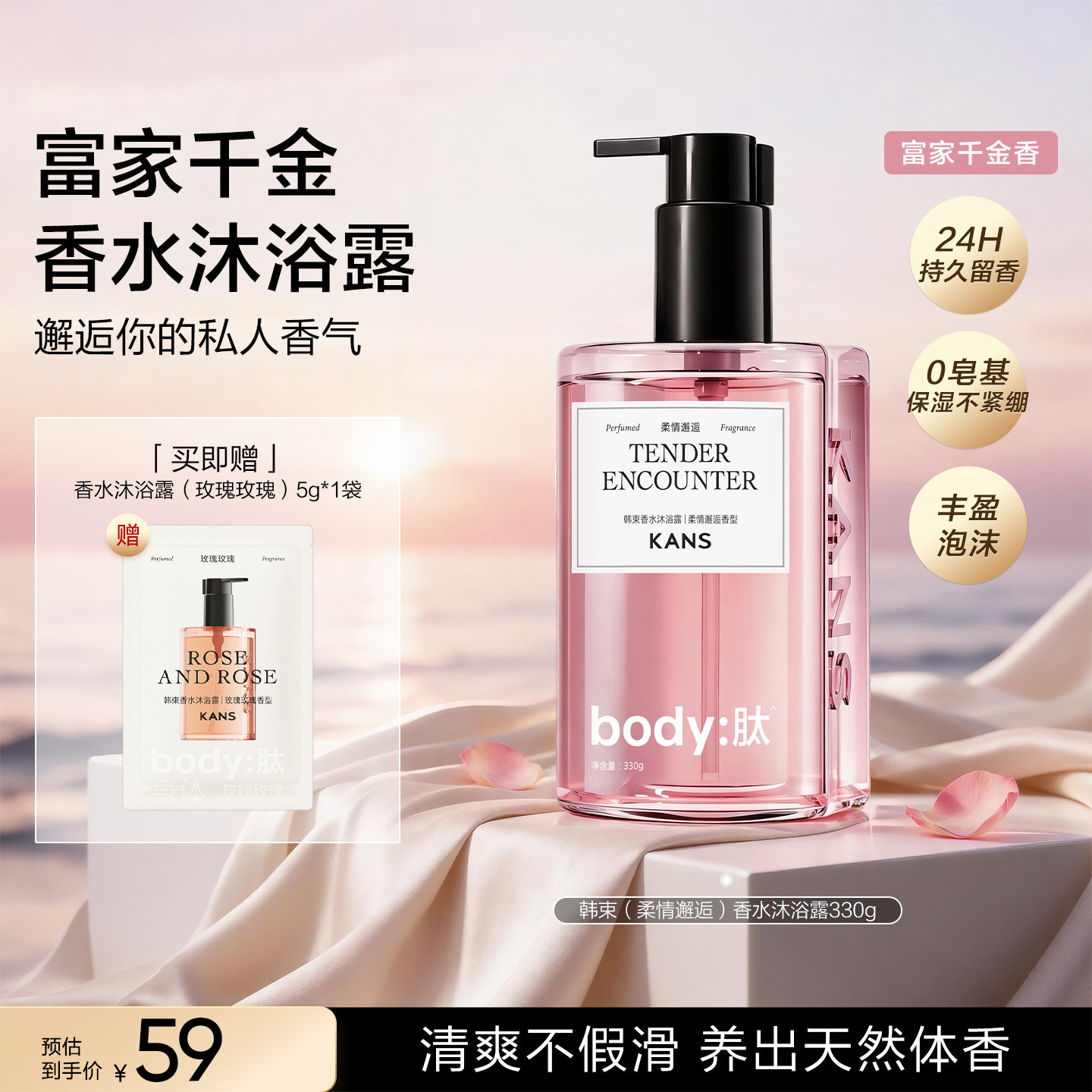 韩束香氛果酸沐浴露持久留香男女通用成人温和清洁清爽控油沐浴乳