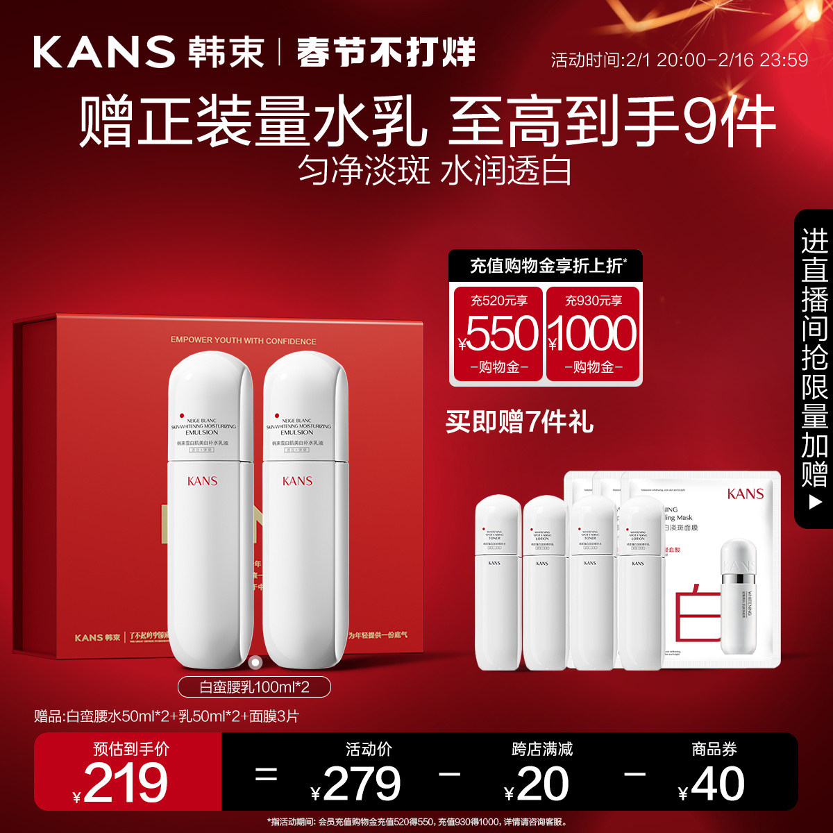 【立即抢购】韩束白蛮腰精华乳祛斑美白补水保湿抗皱紧致乳液护肤