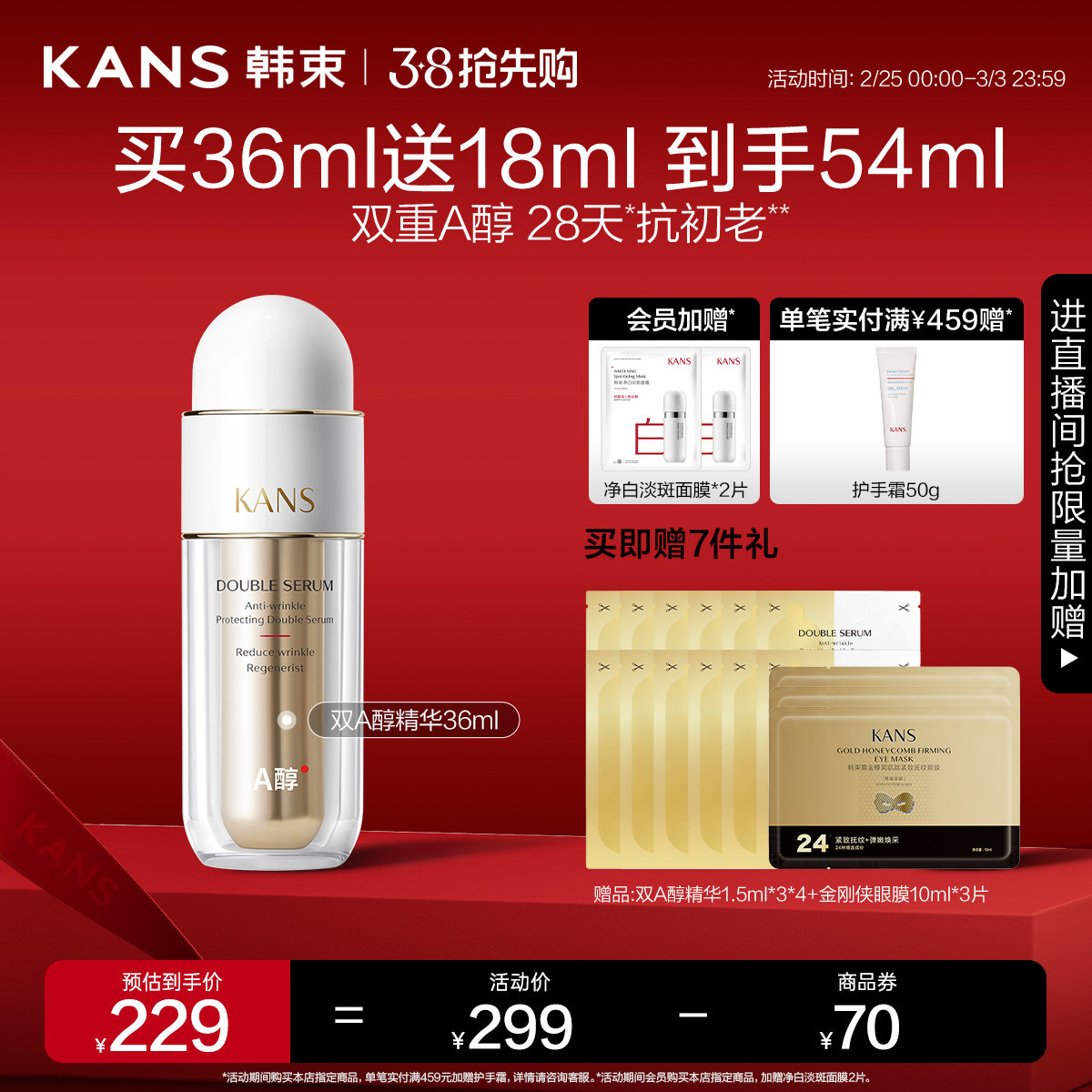 【38抢先购】韩束双A醇精华液视黄醇提拉紧致抗皱抗初老淡纹保湿