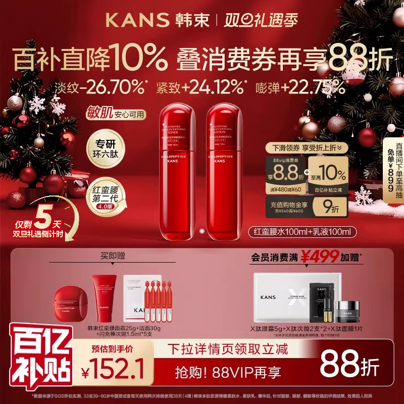 韩束红蛮腰水乳护肤品套装