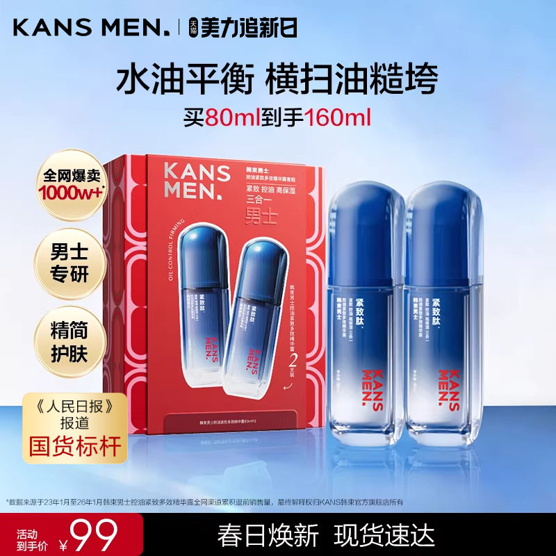 韩束男士护肤品水乳精华露乳液补水紧致肽面霜洗面奶控油礼物套装