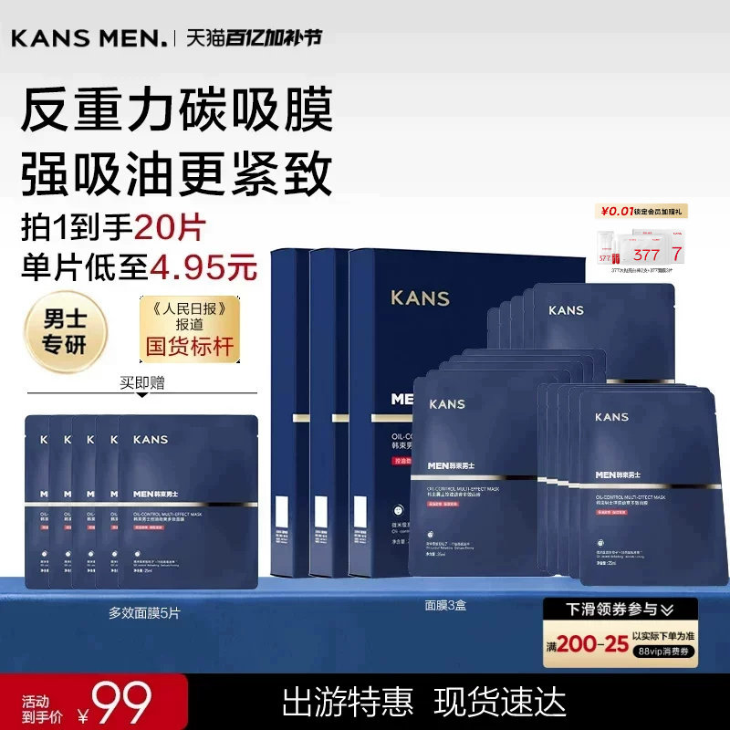 韩束男士面膜补水美白紧致淡斑抗皱烟酰胺淡化痘印男生专用正品