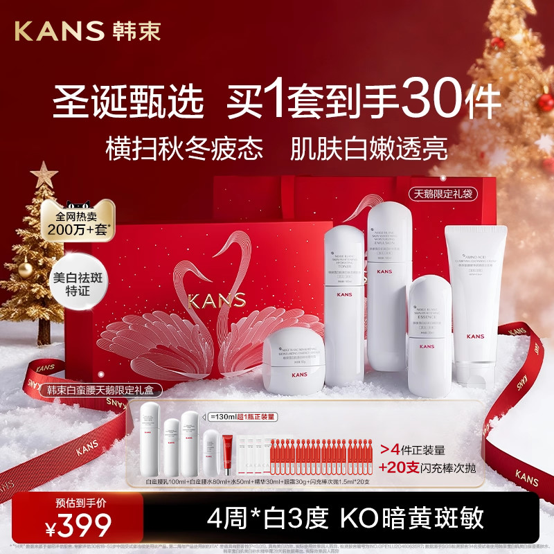 韩束白蛮腰美白淡斑礼盒水乳套装