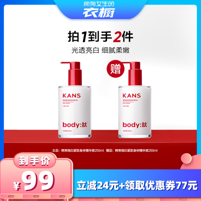【所有女生的衣橱直播间】韩束亮白瓶身体乳身体精华液美白提亮