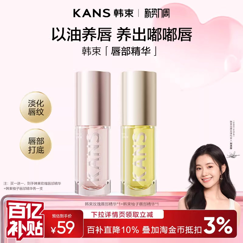 【刘浩存同款】韩束唇油润唇膏唇部打底淡化唇纹唇部精华变色唇膏