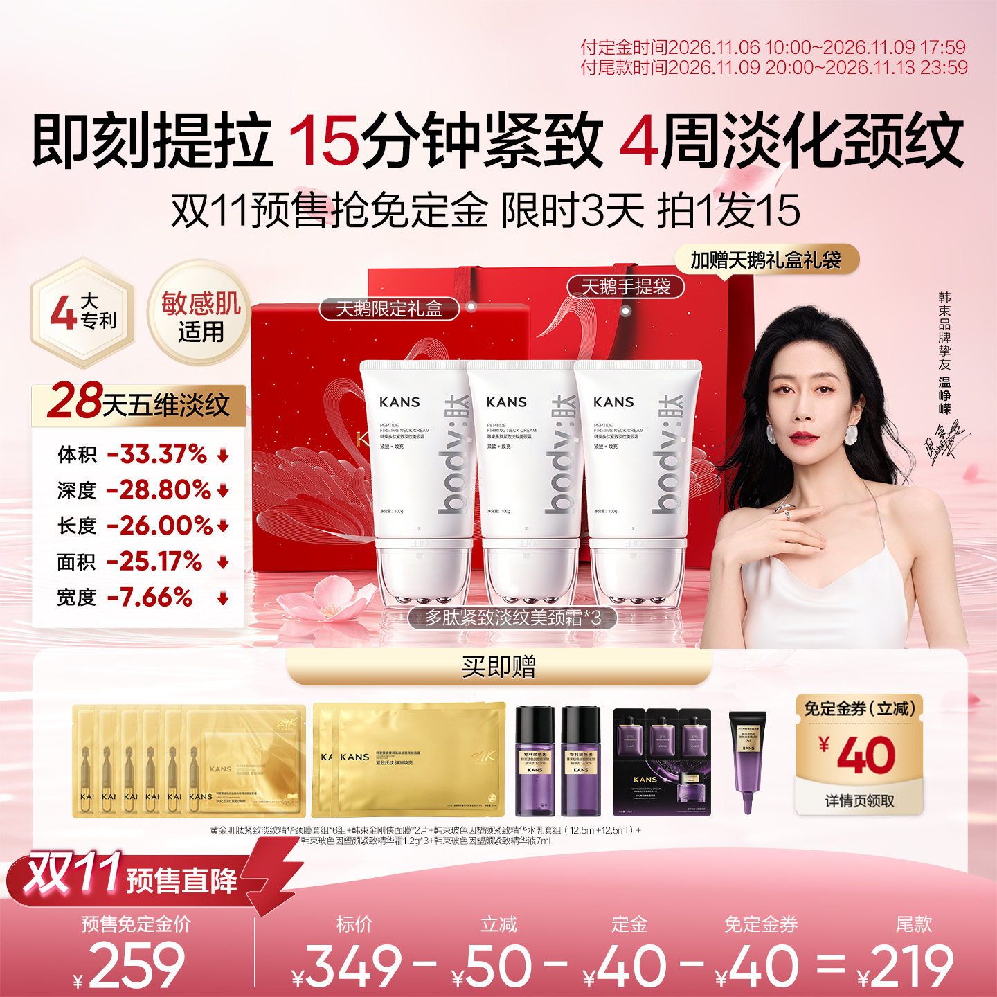 详情页领免定券韩束滚珠颈霜颈纹贴提拉紧致抗皱去淡化颈纹霜礼盒