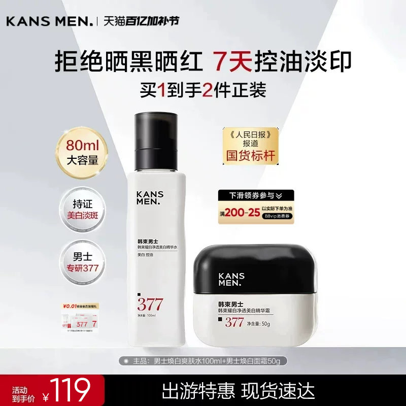韩束男士护肤品洗面奶美白面霜水乳男生淡化痘印精华露礼物套装