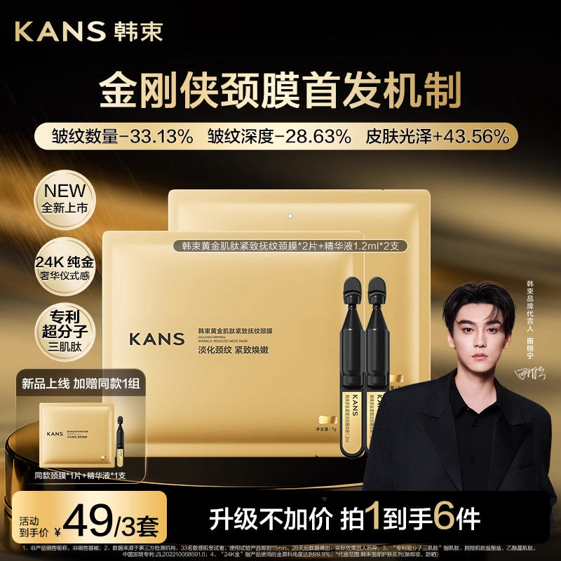 【新品上市】韩束黄金肌肽紧致抚纹颈膜淡化颈纹紧致焕嫩补水保湿