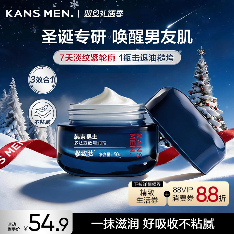 韩束男士多效滋润面霜补水男生专用擦脸油紧致乳液护肤品秋冬正品