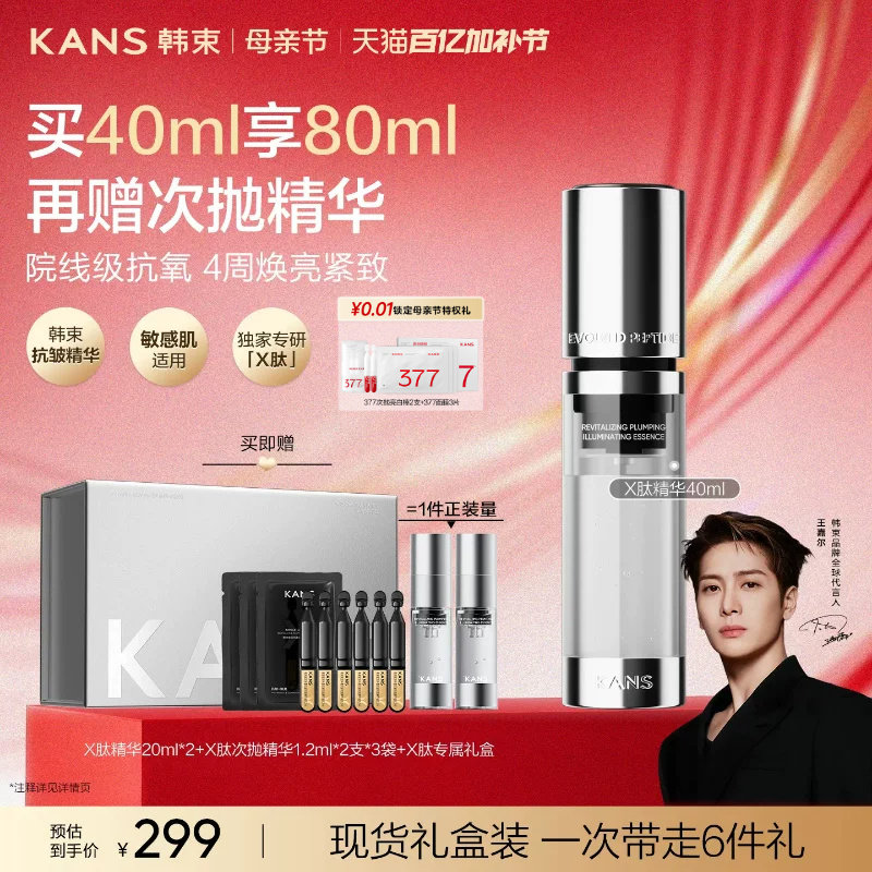 【王嘉尔同款】韩束X肽精华紧致丰盈抗皱淡纹保湿精华液护肤礼盒