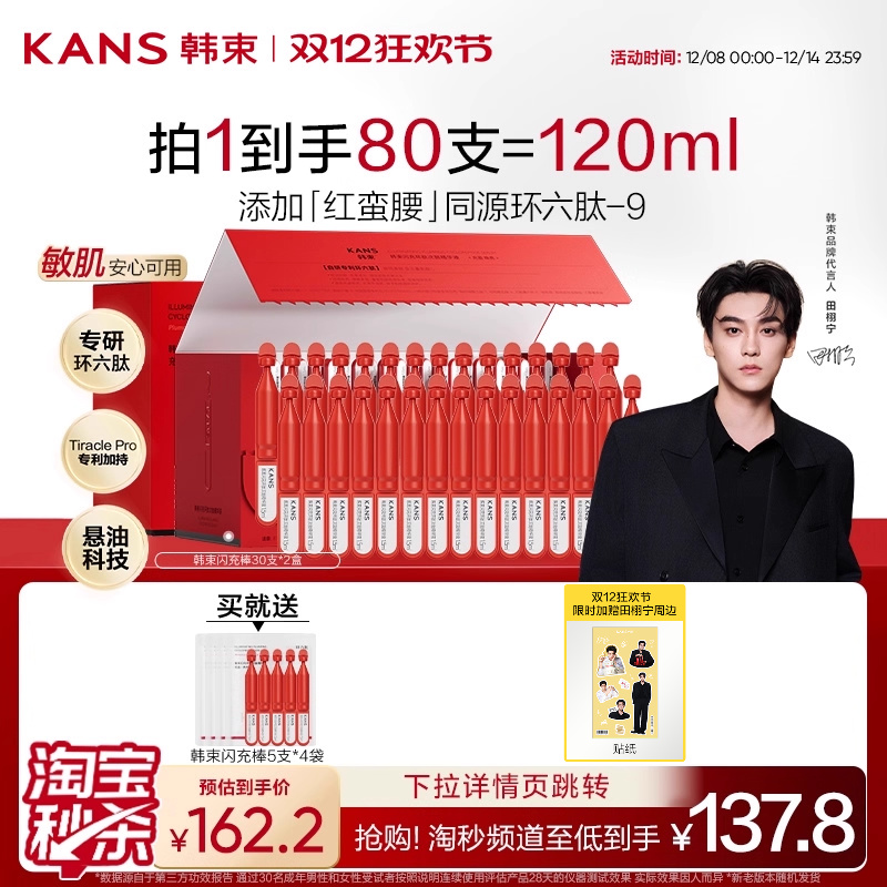 【淘宝秒杀】韩束红蛮腰闪充棒次抛精华液环六肽紧致抗皱护肤品