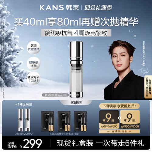 韩束X肽精华提亮紧致丰盈抗皱