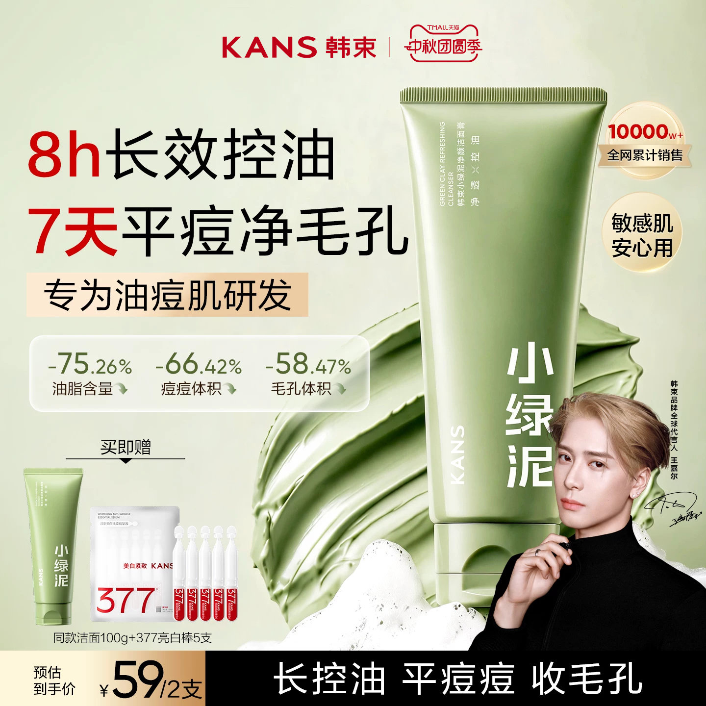 韩束小绿泥净颜洁面膏图片