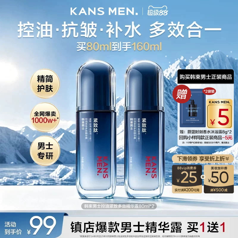 韩束男士紧致冰露精华露保湿面霜补水乳液冰川护肤品擦脸油套装