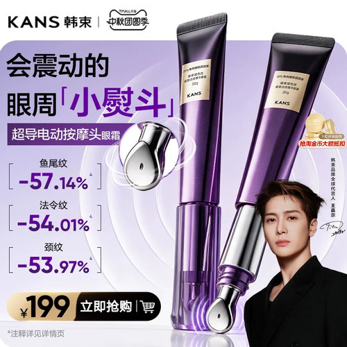 韩束玻色因紧致精华眼霜电动按摩头抗皱淡纹提拉眼周焕亮舒缓保湿