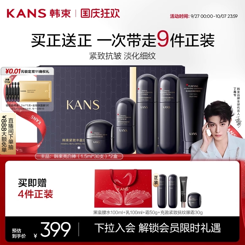 韩束紧致丰盈抚纹臻享礼盒