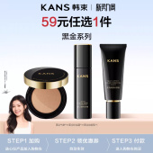 韩束黑金气垫粉底霜妆前乳持妆 任选1件 加赠妆前乳小样 59元