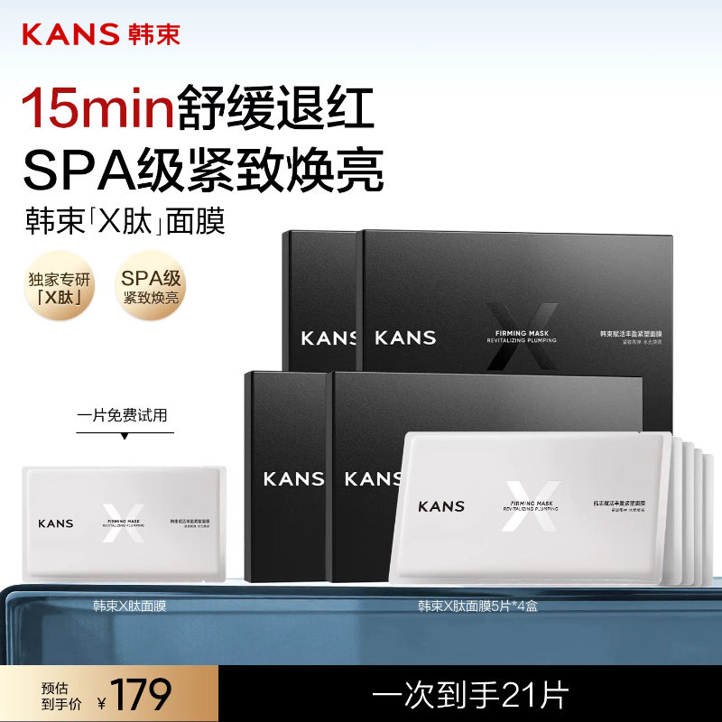韩束铂金胶原炮抗皱紧致淡纹提亮肤色X肽面膜补水保湿舒缓褪红
