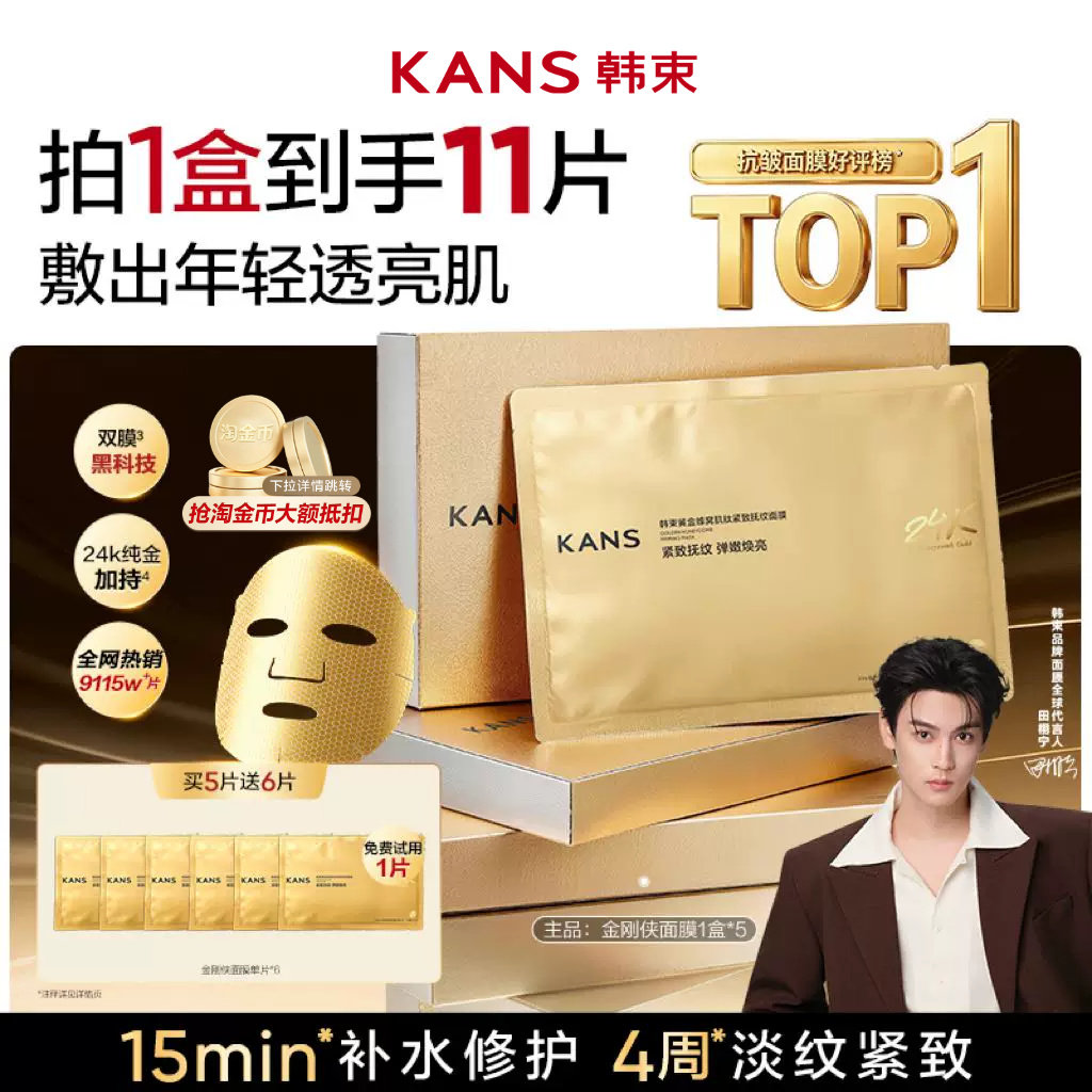 韩束金刚侠面膜抗皱紧致淡纹补水图片