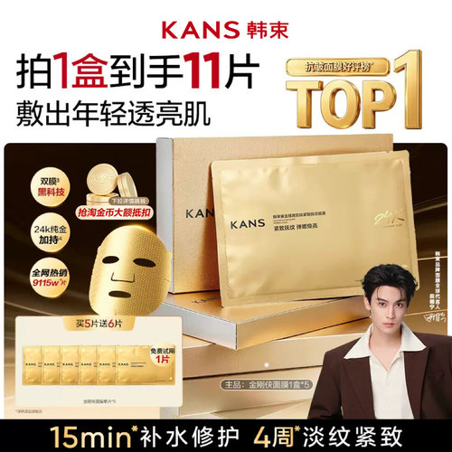 韩束金刚侠面膜抗皱紧致淡纹补水