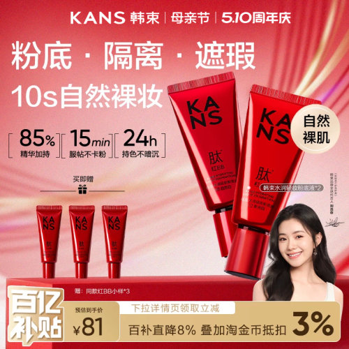 韩束红BB霜隔离遮瑕持久不脱妆