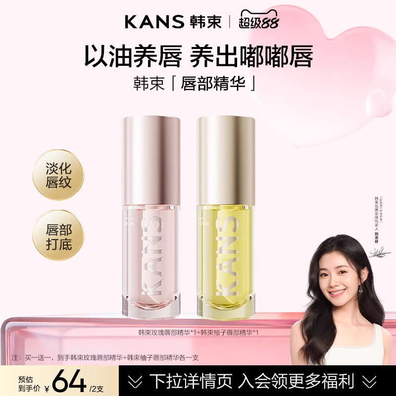 【刘浩存同款】韩束唇油润唇膏唇部打底淡化唇纹唇部精华变色唇膏