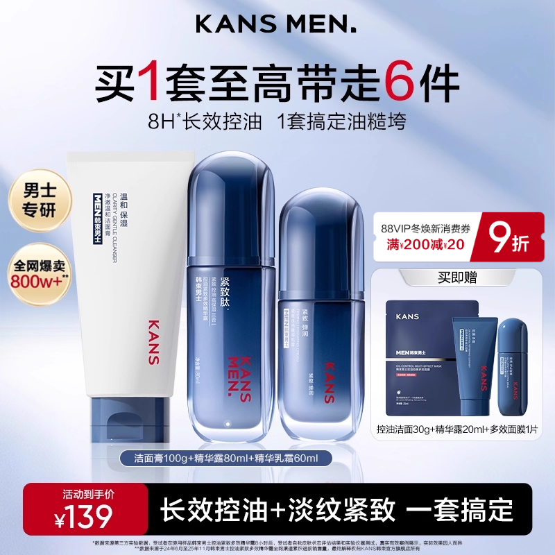 韩束男士护肤品洗面奶水乳面霜补水紧致精华露秋冬生日礼物套装