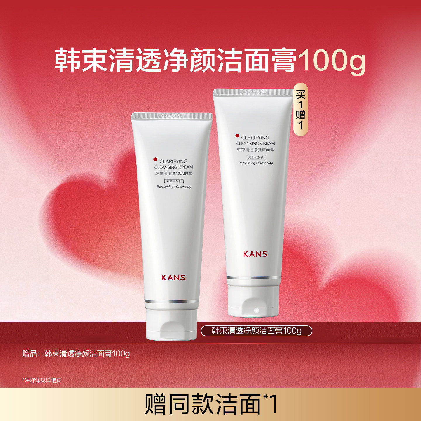 韩束清透净颜洁面膏深层清洁泡沫洗面奶温和保湿控油护肤品男女