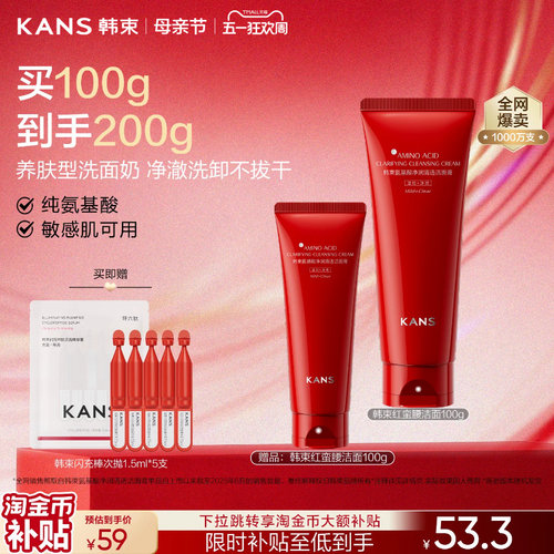 韩束红蛮腰氨基酸洗面奶洁面