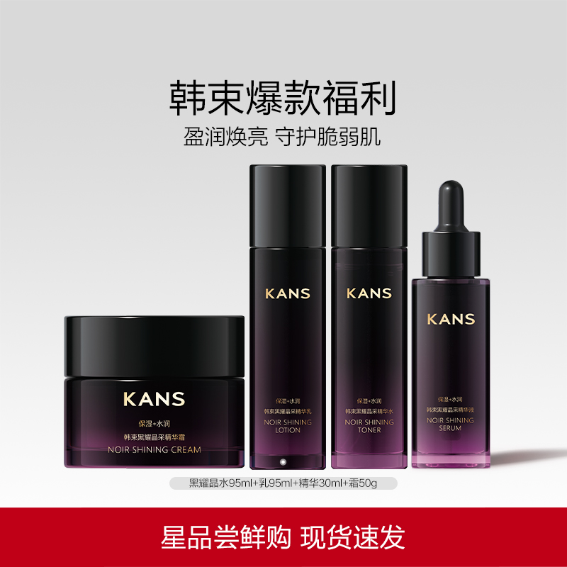 韩束黑耀晶水乳套装补水保湿
