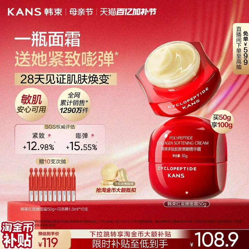 【母亲节礼物】韩束红蛮腰面霜紧致抗皱补水保湿乳霜大红瓶护肤品