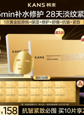 韩束黄金胶原炮抗皱紧致淡纹金刚侠面膜补水保湿熬夜修护舒缓提亮