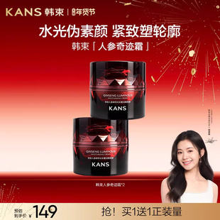 【新年礼物】韩束人参贵妇膏紧皱面霜保湿养肤提亮素颜官方正品