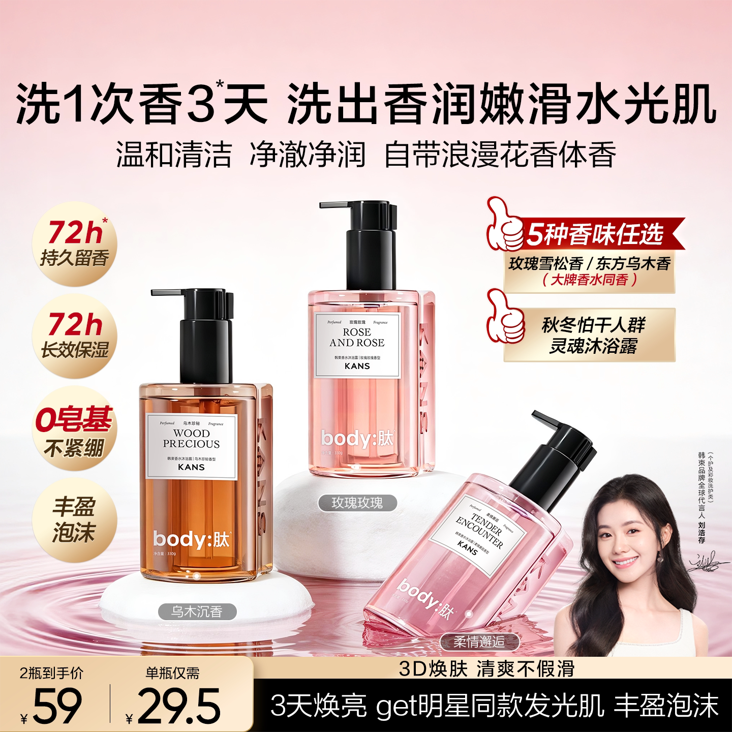 【胖东來同款】韩束香水沐浴露图片