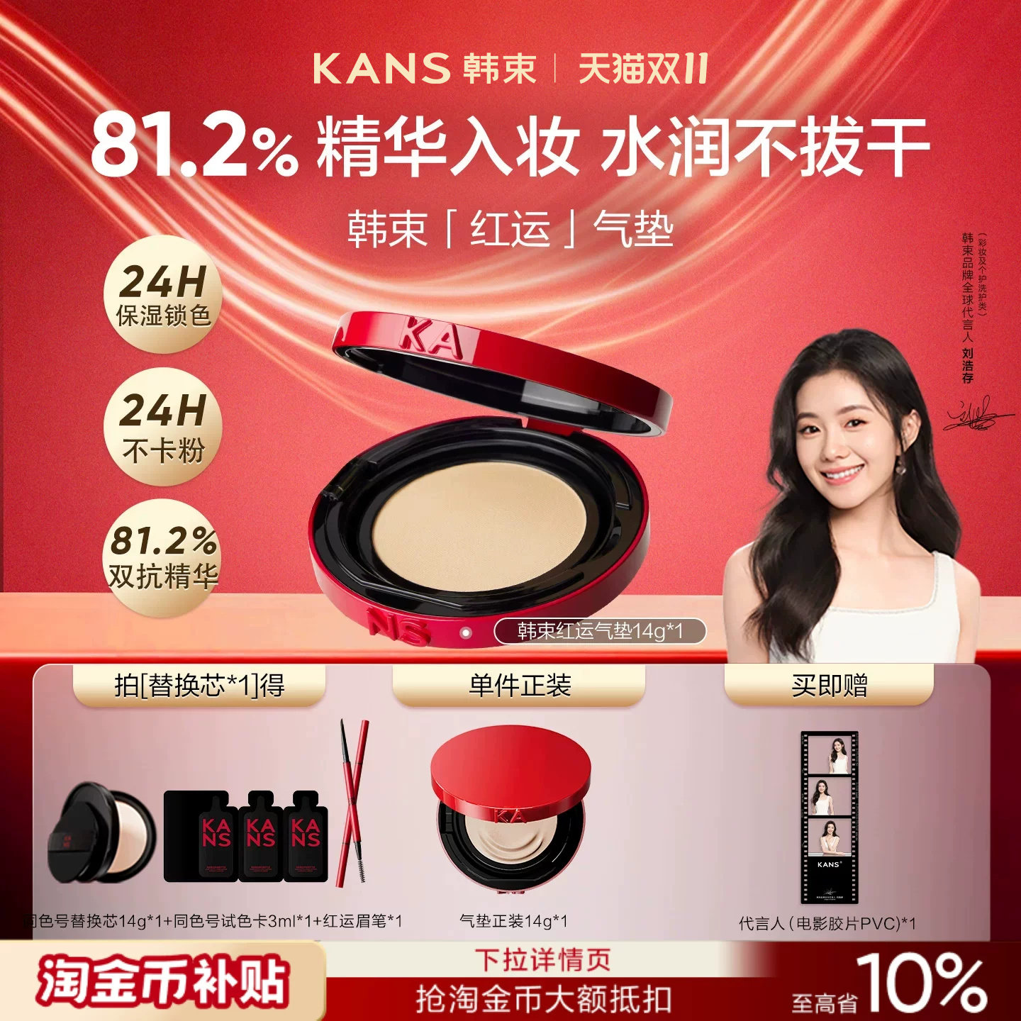 【合伙人同款】韩束红运气垫粉底遮瑕持久不脱妆bb霜干油皮正品