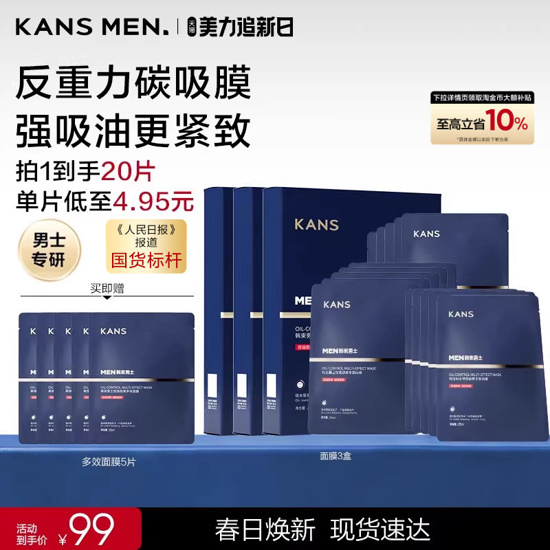 韩束男士面膜补水美白护肤品紧致抗皱套装烟酰胺男生专用官方正品