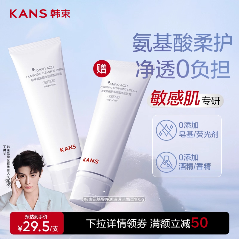 【买1送1】韩束白蛮腰氨基酸净润清透洁面膏温和0皂基敏感肌专用