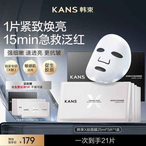 韩束X肽抗皱紧致补水贴片面膜