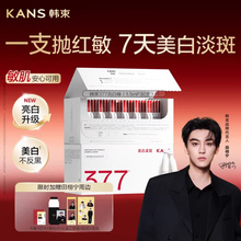 【田栩宁周边返场】韩束377亮白棒次抛面部精华液烟酰胺美白淡斑