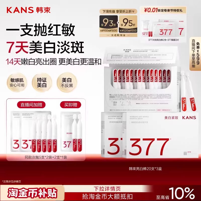 韩束377亮白棒次抛面部精华液烟酰胺美白淡斑提亮保湿官方正品