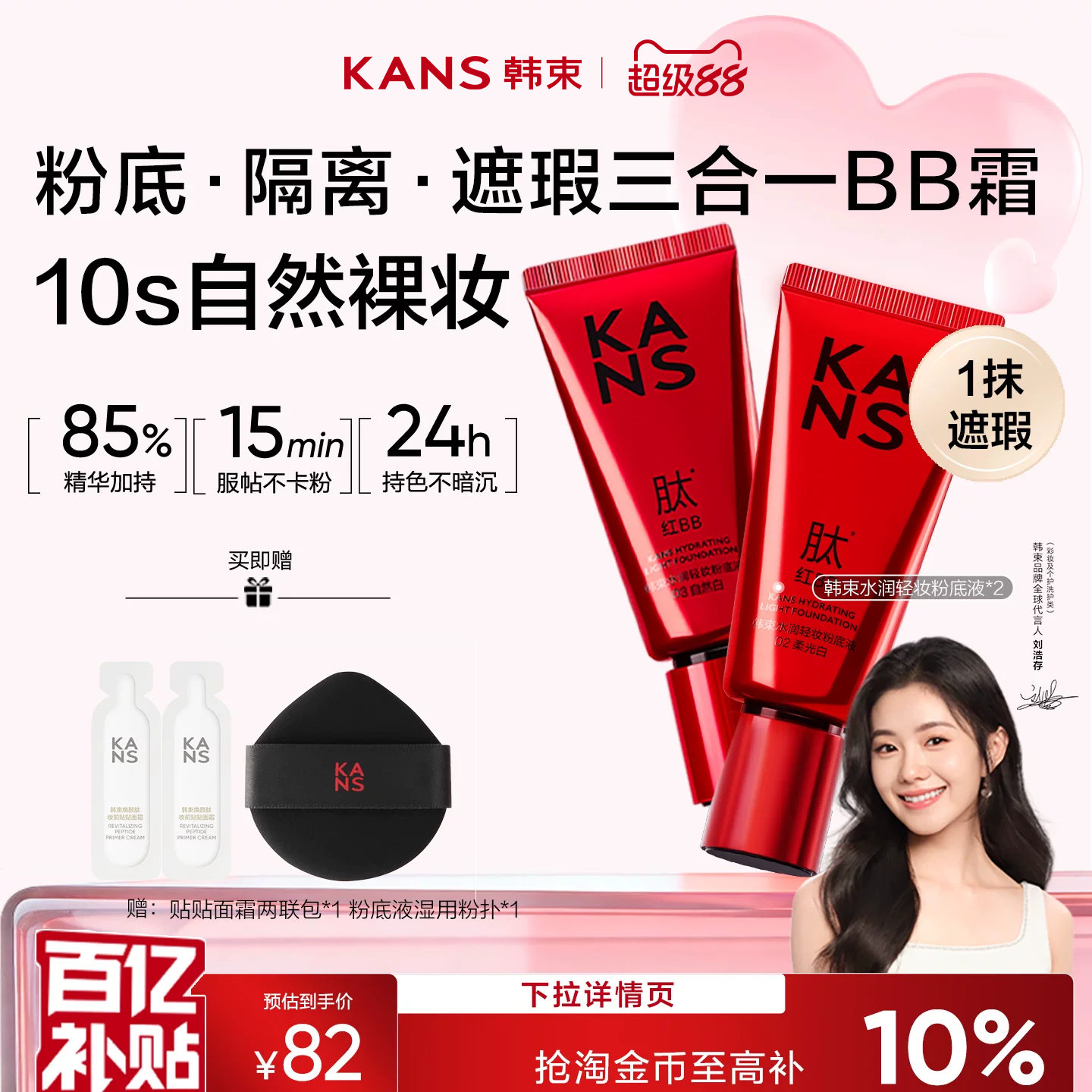 【水润版】韩束红bb霜美白遮瑕不脱妆粉底液三合一持久官方正品
