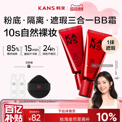 粉底隔离遮瑕 10s自然裸妆