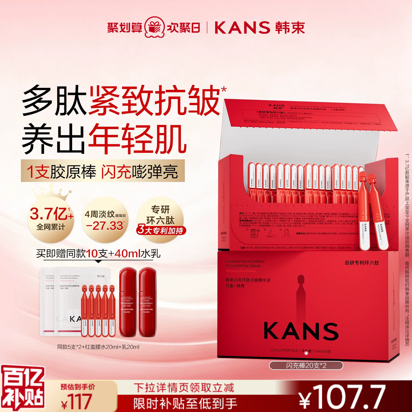 【百亿】韩束红蛮腰闪充棒次抛精华液环六肽紧致抗皱舒缓护肤品