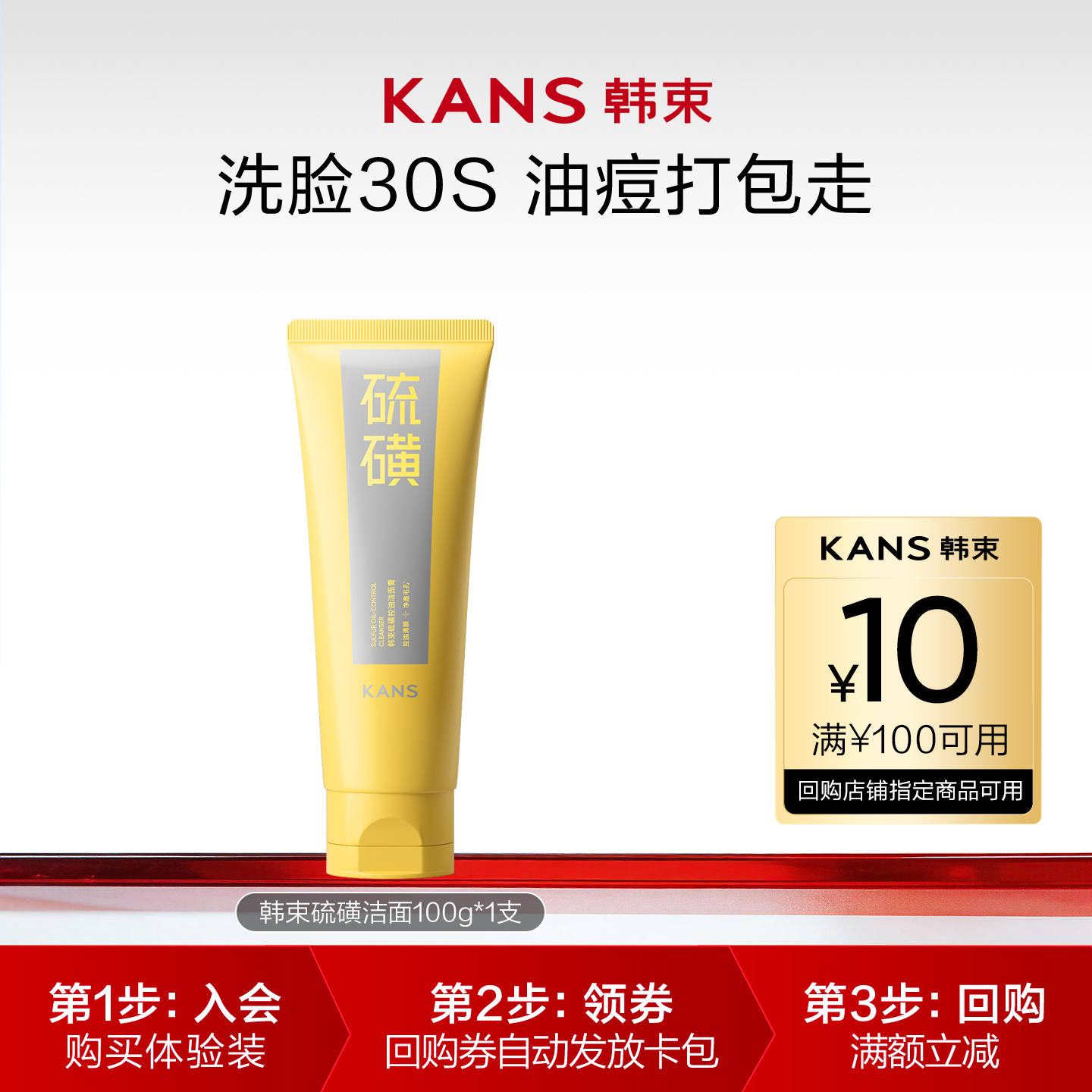 【顺手买一件】韩束硫磺洁面100g控油清洁收缩毛孔祛痘