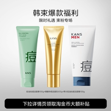 【任选2支】韩束氨基酸控油补水祛痘洁面乳