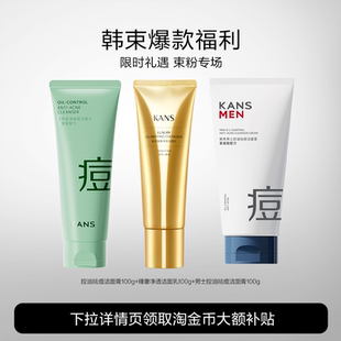 韩束氨基酸控油补水祛痘洁面任选2件