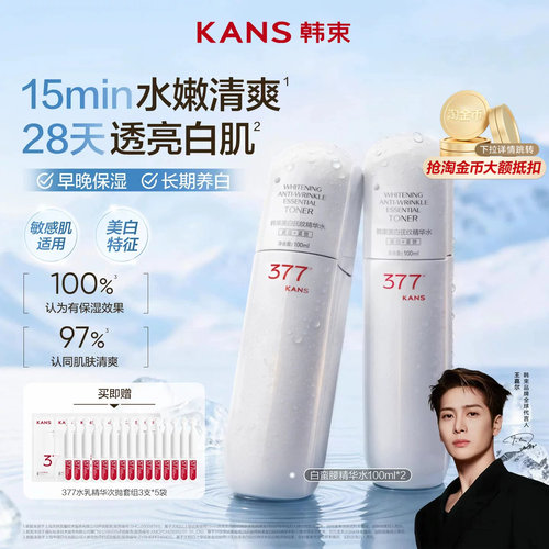 专研包裹型377 美白淡斑 补水保湿