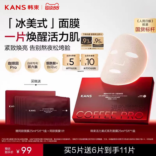 韩束冰美式超塑面膜紧致抗皱修护